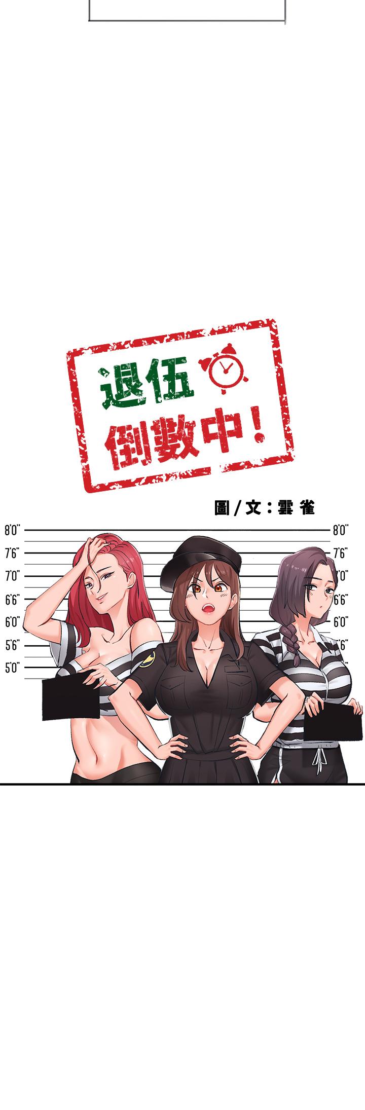 入伍倒数中[h漫]韩漫全集-入伍倒数中-後記-退伍倒數中无删减无遮挡章节图片 
