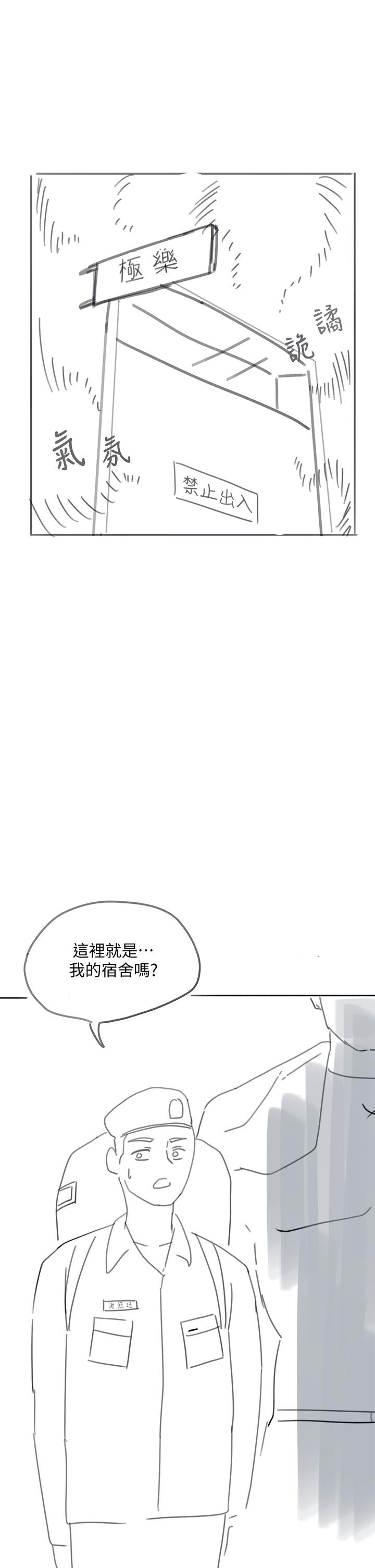 入伍倒数中[h漫]韩漫全集-入伍倒数中-後記-退伍倒數中无删减无遮挡章节图片 