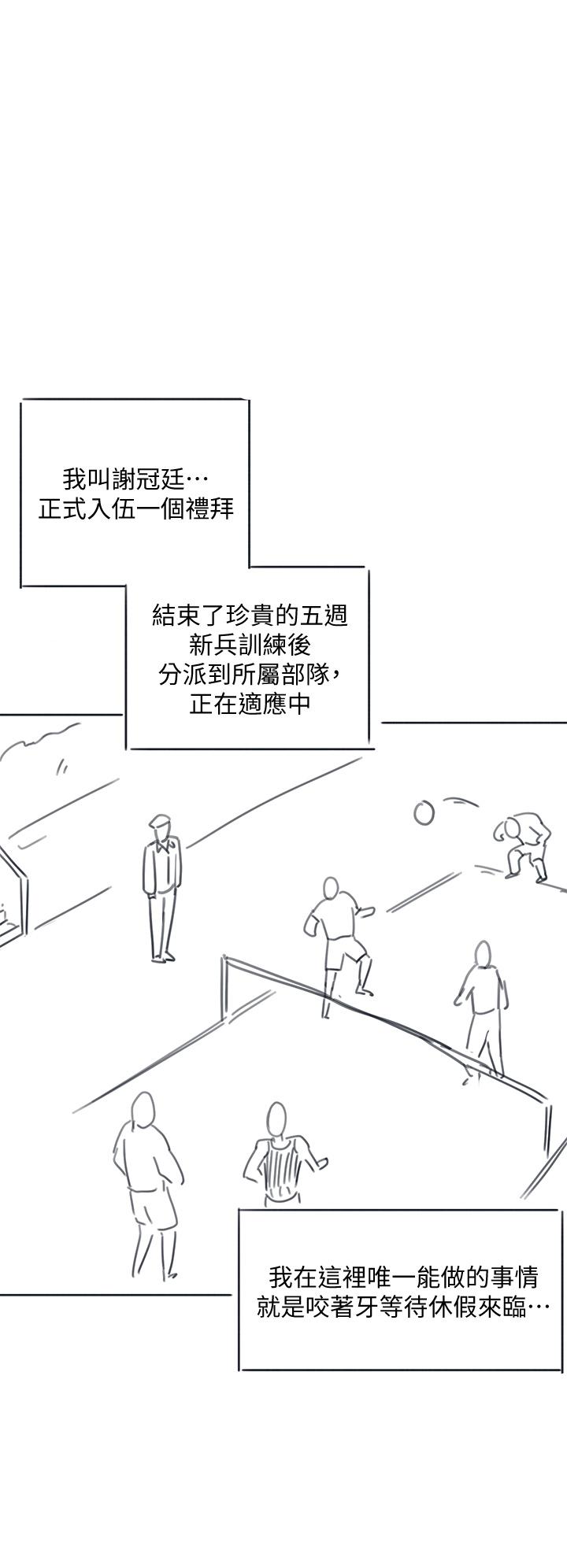 入伍倒数中[h漫]韩漫全集-入伍倒数中-後記-退伍倒數中无删减无遮挡章节图片 