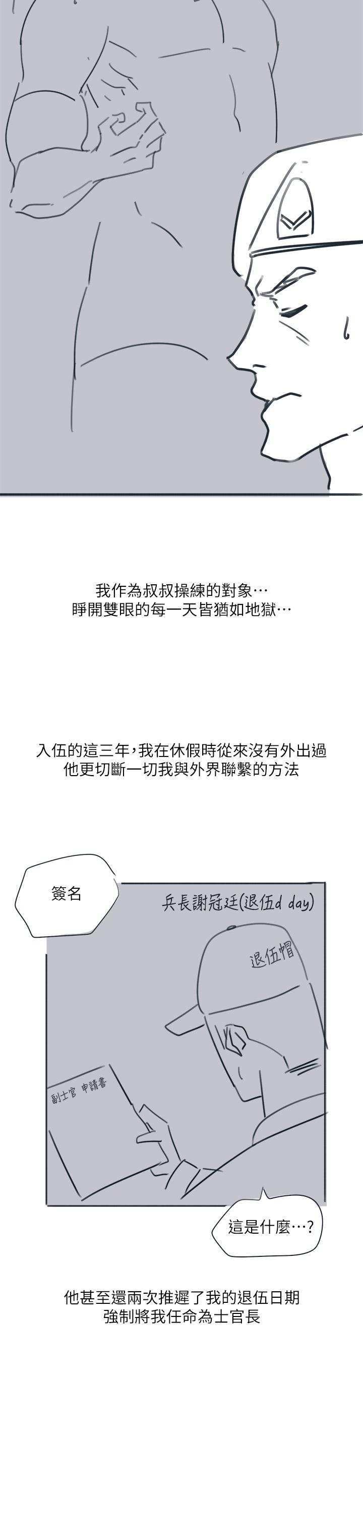 入伍倒数中[h漫]韩漫全集-入伍倒数中-後記2无删减无遮挡章节图片 