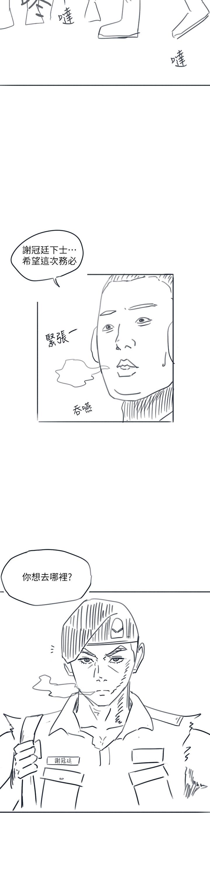入伍倒数中[h漫]韩漫全集-入伍倒数中-後記2无删减无遮挡章节图片 