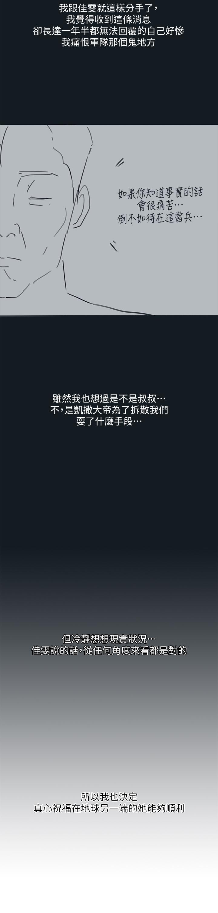 入伍倒数中[h漫]韩漫全集-入伍倒数中-後記2无删减无遮挡章节图片 