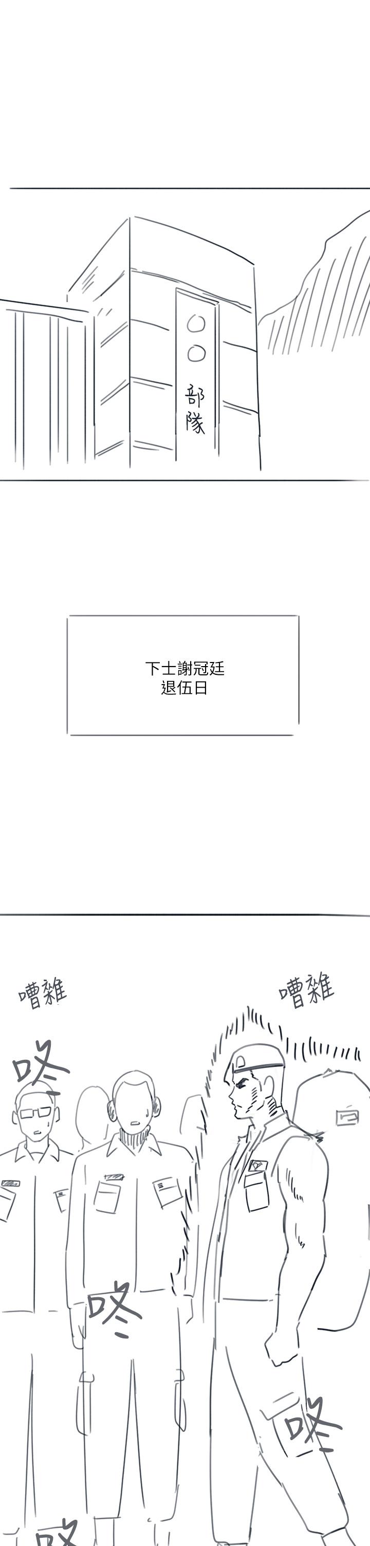 入伍倒数中[h漫]韩漫全集-入伍倒数中-後記2无删减无遮挡章节图片 