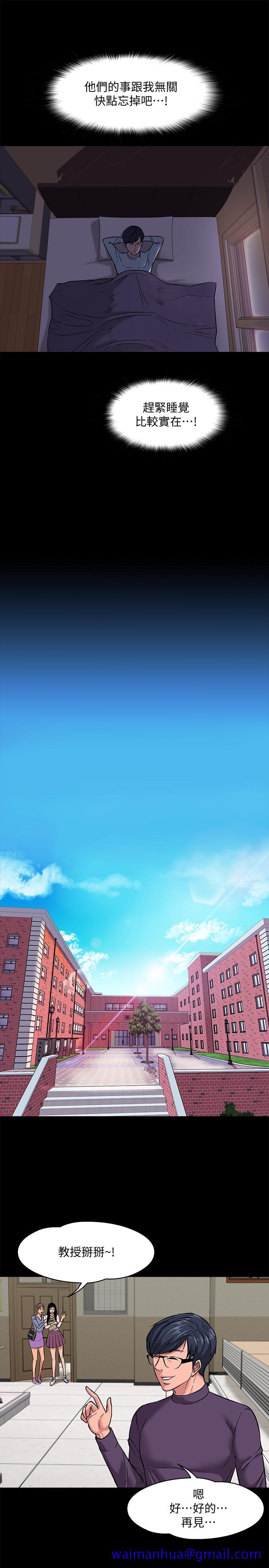 教授，你还等什么[h漫]韩漫全集-教授，你还等什么-第1話-現在女大學生都很大膽无删减无遮挡章节图片 