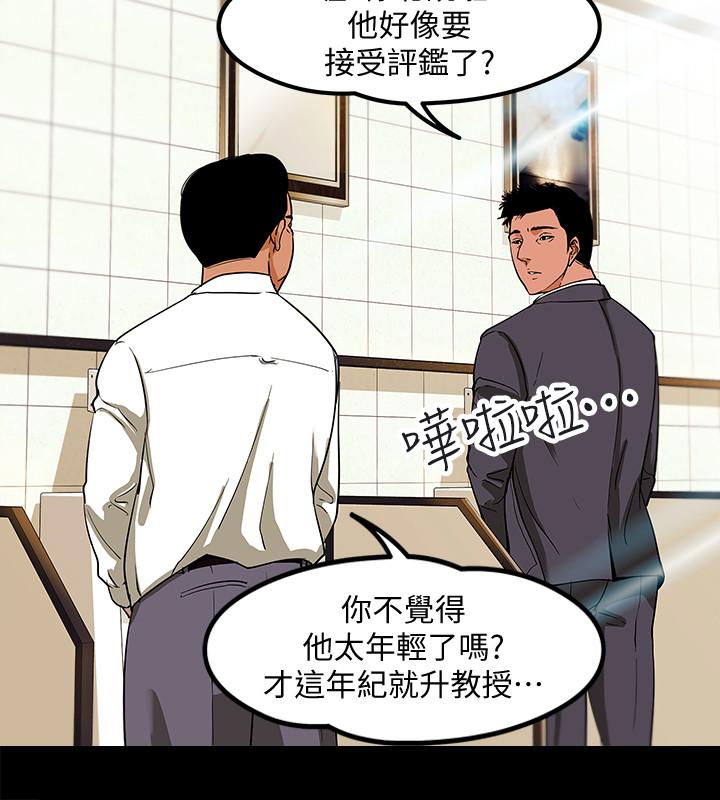 教授，你还等什么[h漫]韩漫全集-教授，你还等什么-第1話-現在女大學生都很大膽无删减无遮挡章节图片 