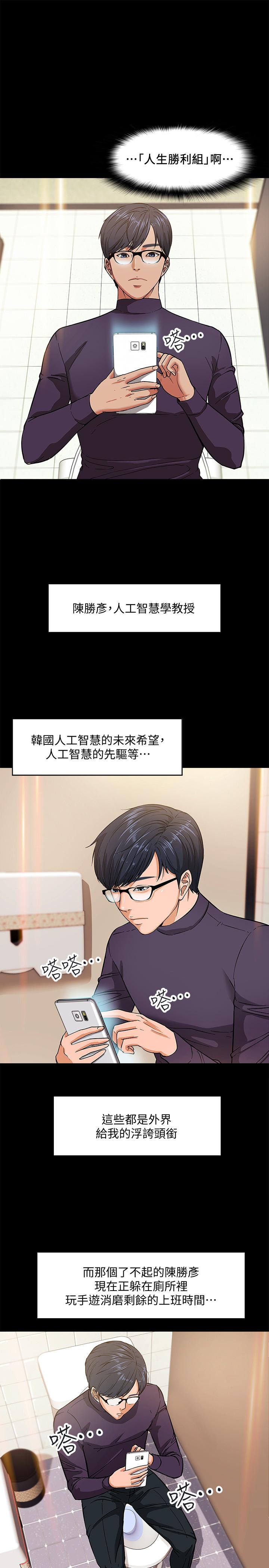 教授，你还等什么[h漫]韩漫全集-教授，你还等什么-第1話-現在女大學生都很大膽无删减无遮挡章节图片 