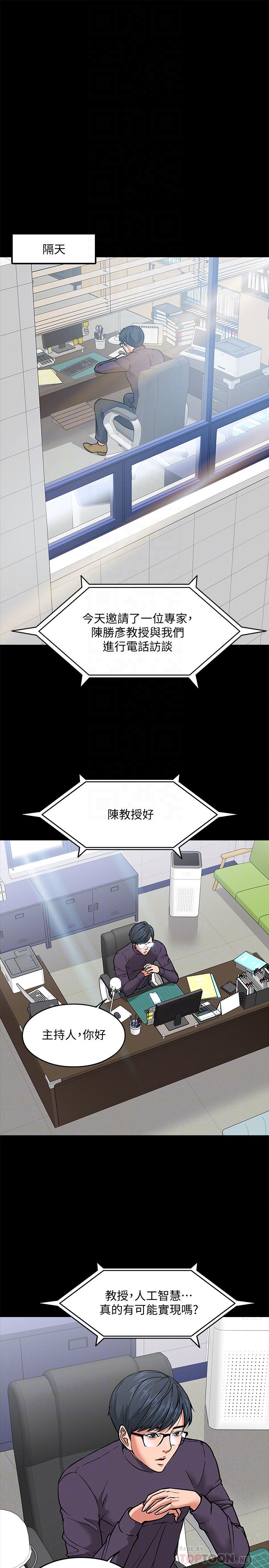 教授，你还等什么[h漫]韩漫全集-教授，你还等什么-第2話-白天純潔，晚上淫蕩无删减无遮挡章节图片 