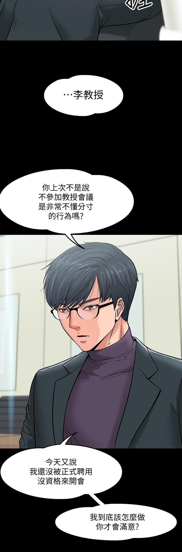 教授，你还等什么[h漫]韩漫全集-教授，你还等什么-第3話-教授，你還等什麼无删减无遮挡章节图片 