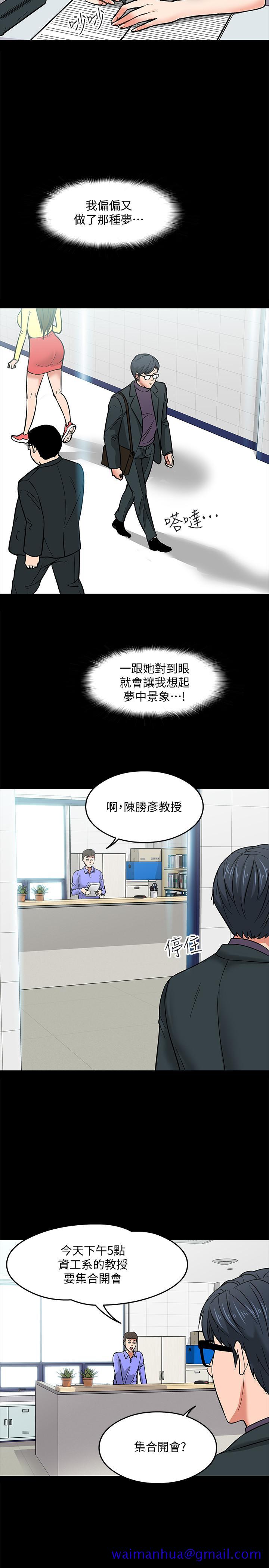 教授，你还等什么[h漫]韩漫全集-教授，你还等什么-第3話-教授，你還等什麼无删减无遮挡章节图片 