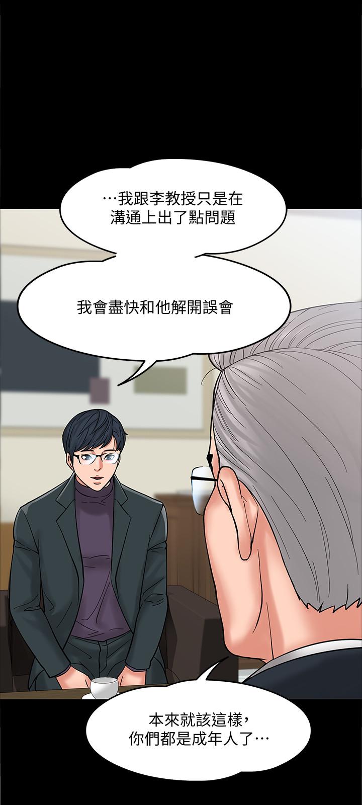教授，你还等什么[h漫]韩漫全集-教授，你还等什么-第6話-身陷危機的陳勝彥教授无删减无遮挡章节图片 