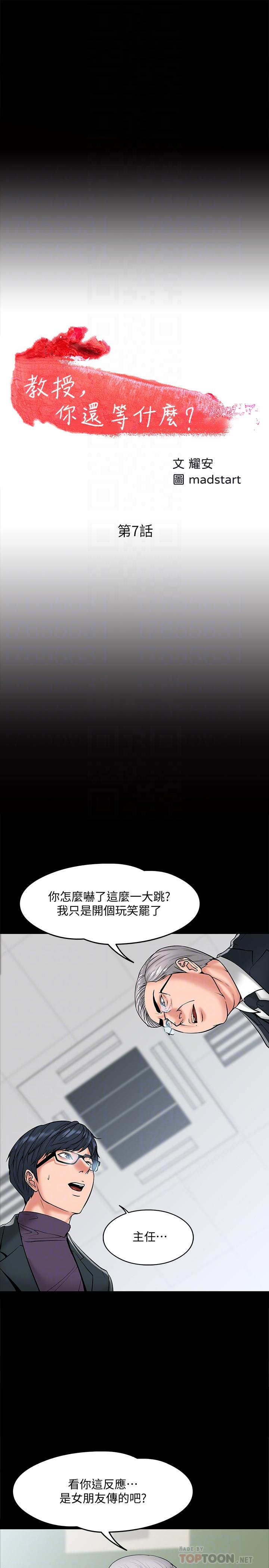 教授，你还等什么[h漫]韩漫全集-教授，你还等什么-第7話-我也已經洪水氾濫了无删减无遮挡章节图片 