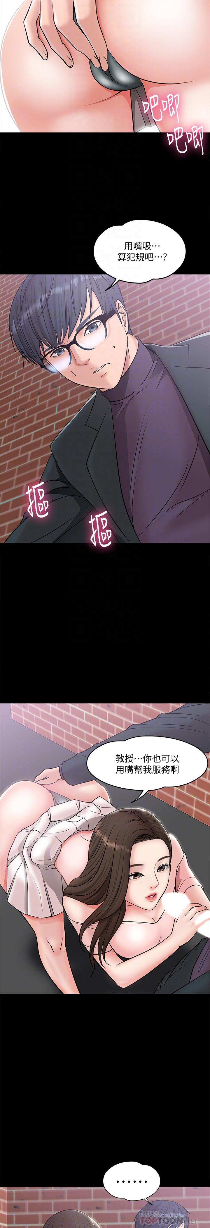 教授，你还等什么[h漫]韩漫全集-教授，你还等什么-第8話-先高潮的人就輸咯无删减无遮挡章节图片 