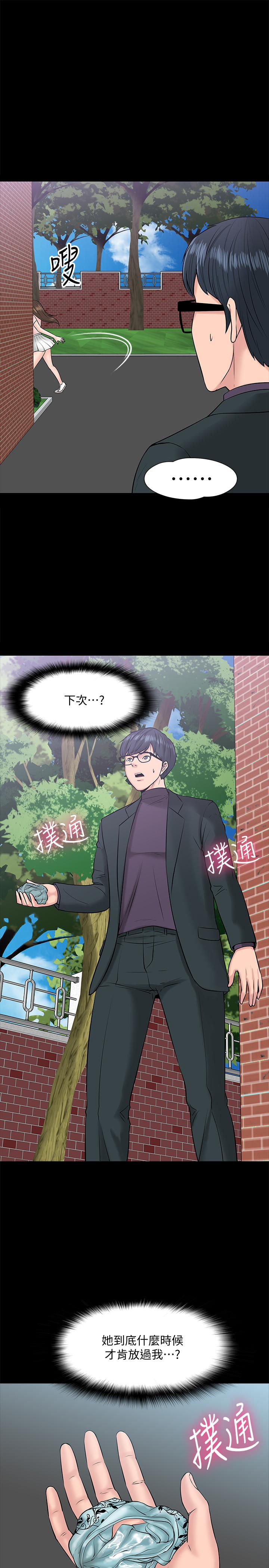 教授，你还等什么[h漫]韩漫全集-教授，你还等什么-第9話-想我的時候拿出來用吧无删减无遮挡章节图片 