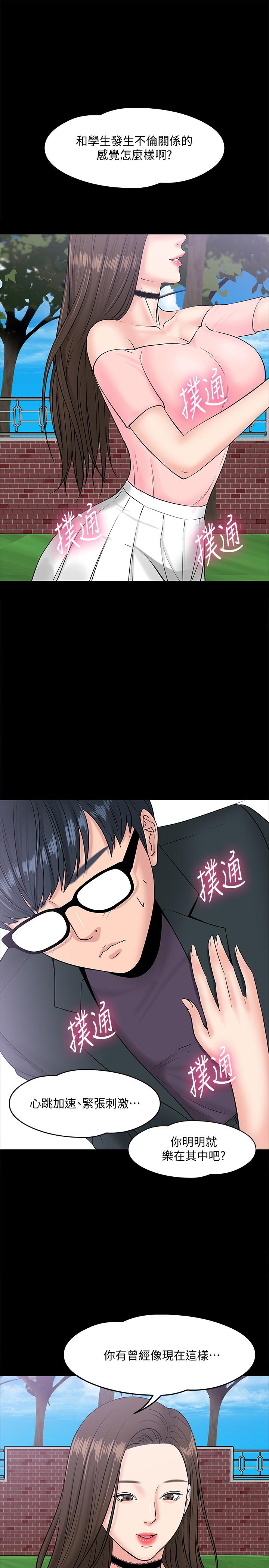 教授，你还等什么[h漫]韩漫全集-教授，你还等什么-第9話-想我的時候拿出來用吧无删减无遮挡章节图片 
