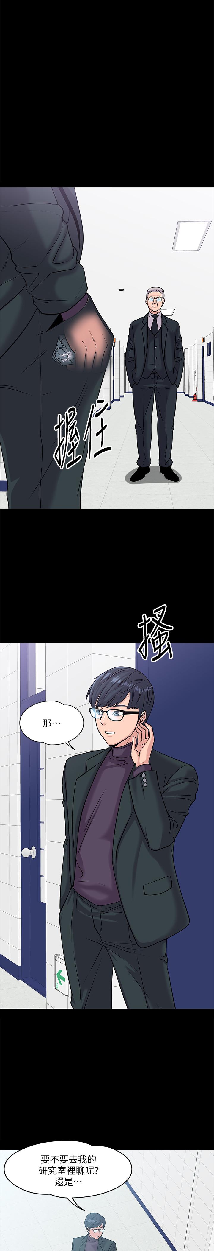 教授，你还等什么[h漫]韩漫全集-教授，你还等什么-第10話-陳教授，你口袋裡的是无删减无遮挡章节图片 