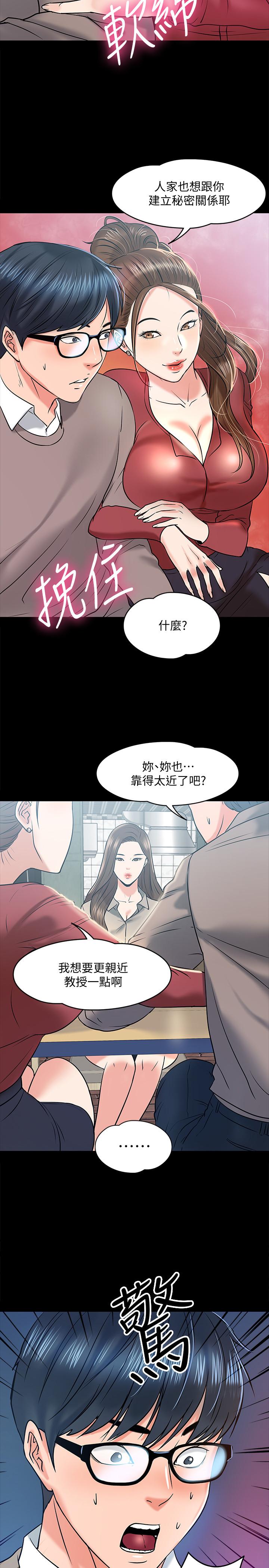 教授，你还等什么[h漫]韩漫全集-教授，你还等什么-第13話-被兩個女人挑逗的教授无删减无遮挡章节图片 