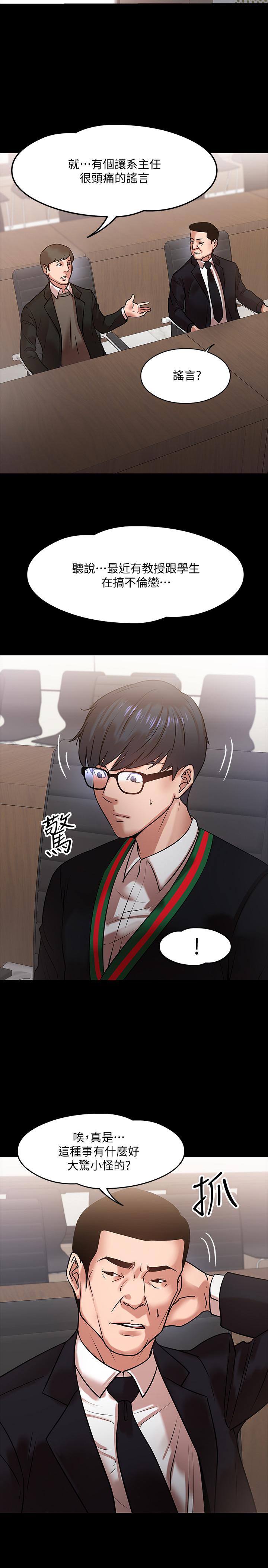 教授，你还等什么[h漫]韩漫全集-教授，你还等什么-第15話-師生戀很正常无删减无遮挡章节图片 