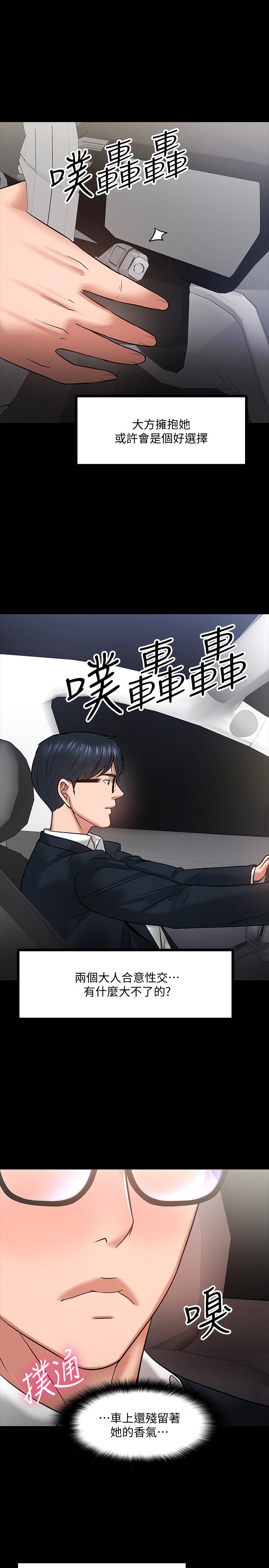 教授，你还等什么[h漫]韩漫全集-教授，你还等什么-第17話-誘人的年輕女大生无删减无遮挡章节图片 