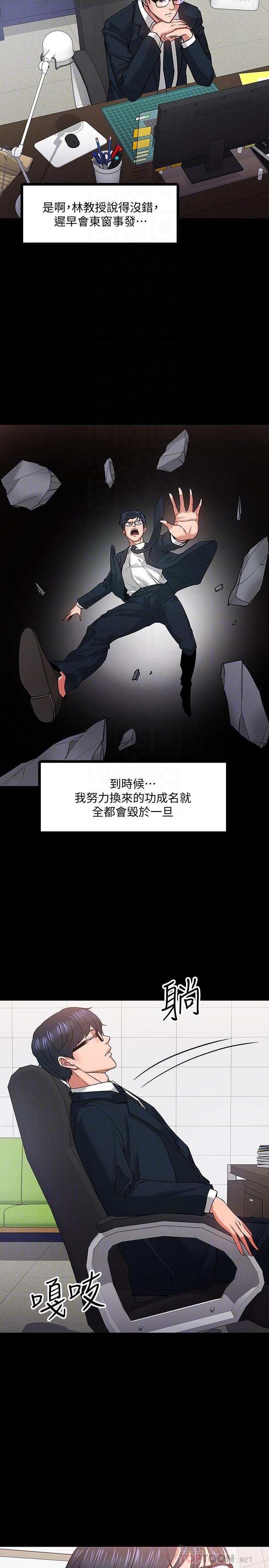 教授，你还等什么[h漫]韩漫全集-教授，你还等什么-第18話-性感撩人的老同學无删减无遮挡章节图片 