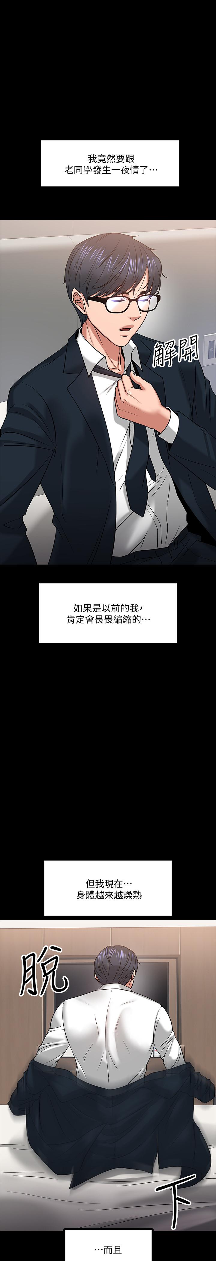 教授，你还等什么[h漫]韩漫全集-教授，你还等什么-第18話-性感撩人的老同學无删减无遮挡章节图片 