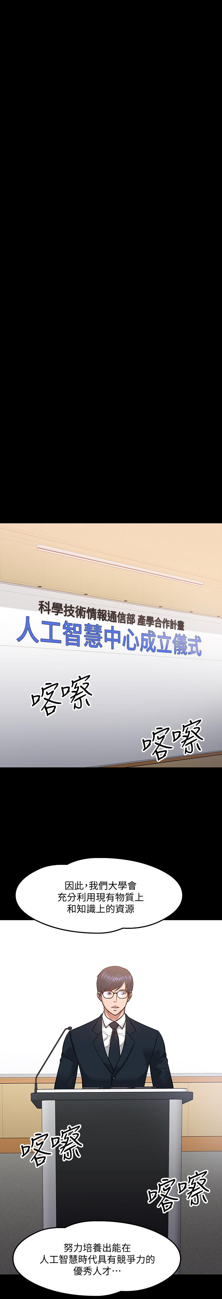 教授，你还等什么[h漫]韩漫全集-教授，你还等什么-第18話-性感撩人的老同學无删减无遮挡章节图片 