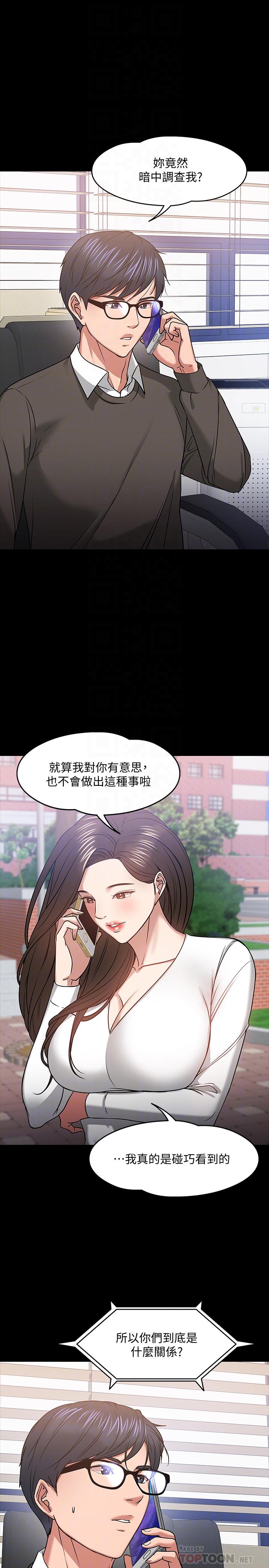 教授，你还等什么[h漫]韩漫全集-教授，你还等什么-第20話-我要品嚐稚嫩的肉體无删减无遮挡章节图片 