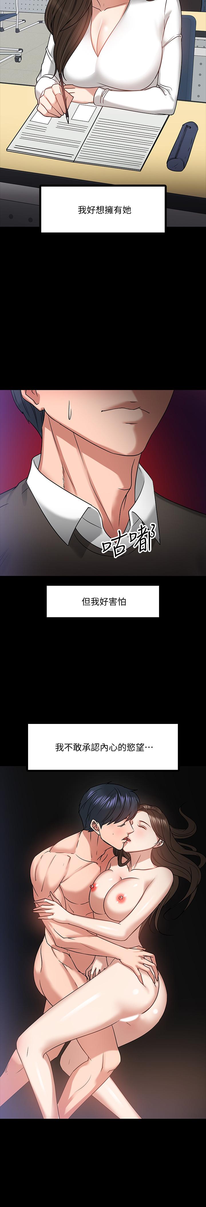 教授，你还等什么[h漫]韩漫全集-教授，你还等什么-第20話-我要品嚐稚嫩的肉體无删减无遮挡章节图片 