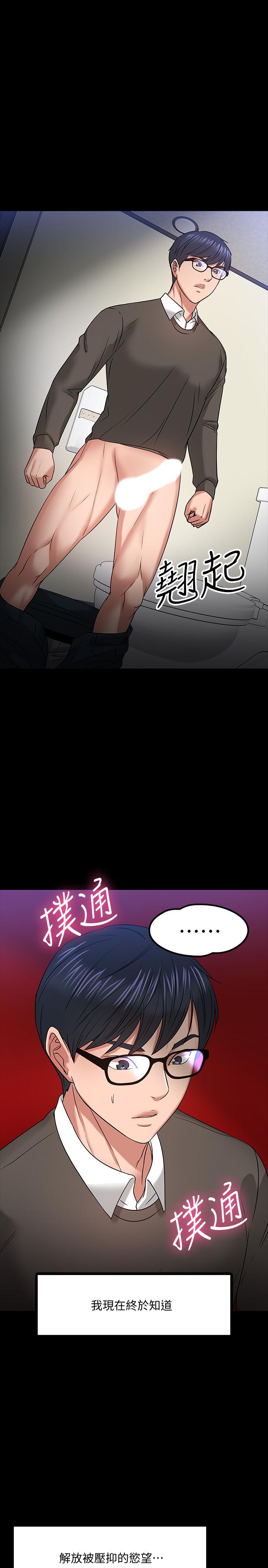教授，你还等什么[h漫]韩漫全集-教授，你还等什么-第20話-我要品嚐稚嫩的肉體无删减无遮挡章节图片 