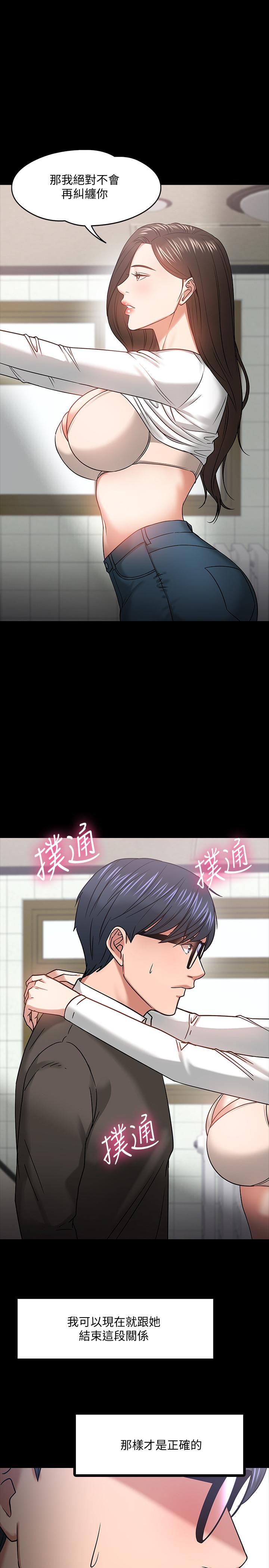 教授，你还等什么[h漫]韩漫全集-教授，你还等什么-第20話-我要品嚐稚嫩的肉體无删减无遮挡章节图片 