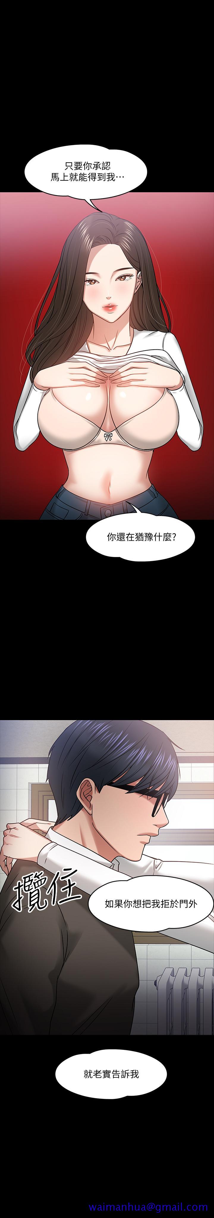 教授，你还等什么[h漫]韩漫全集-教授，你还等什么-第20話-我要品嚐稚嫩的肉體无删减无遮挡章节图片 