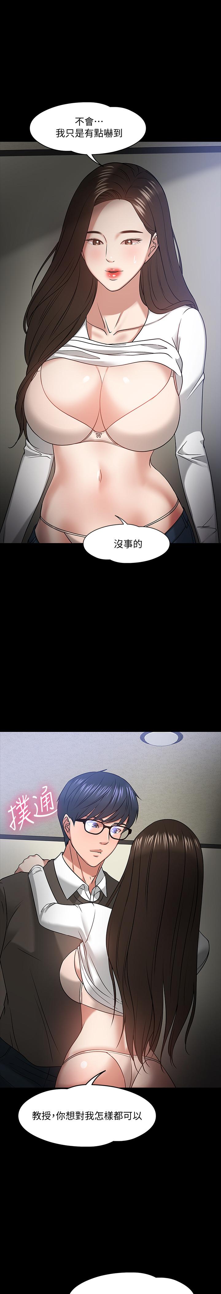 教授，你还等什么[h漫]韩漫全集-教授，你还等什么-第20話-我要品嚐稚嫩的肉體无删减无遮挡章节图片 