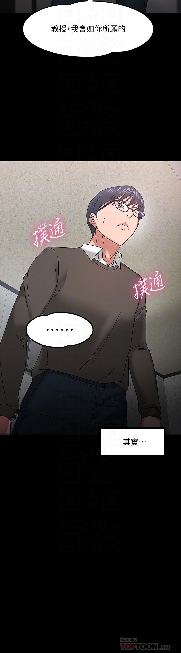 教授，你还等什么[h漫]韩漫全集-教授，你还等什么-第20話-我要品嚐稚嫩的肉體无删减无遮挡章节图片 