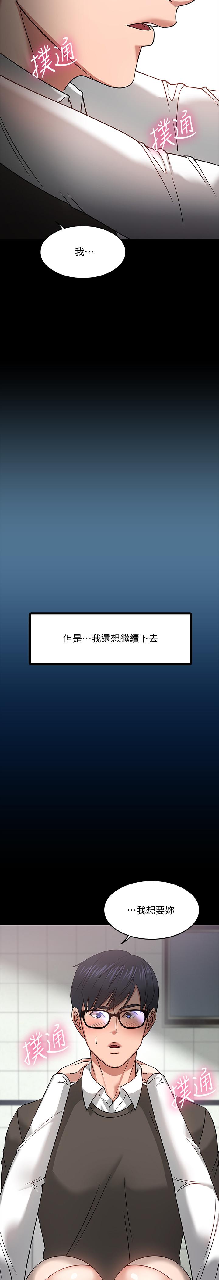 教授，你还等什么[h漫]韩漫全集-教授，你还等什么-第20話-我要品嚐稚嫩的肉體无删减无遮挡章节图片 