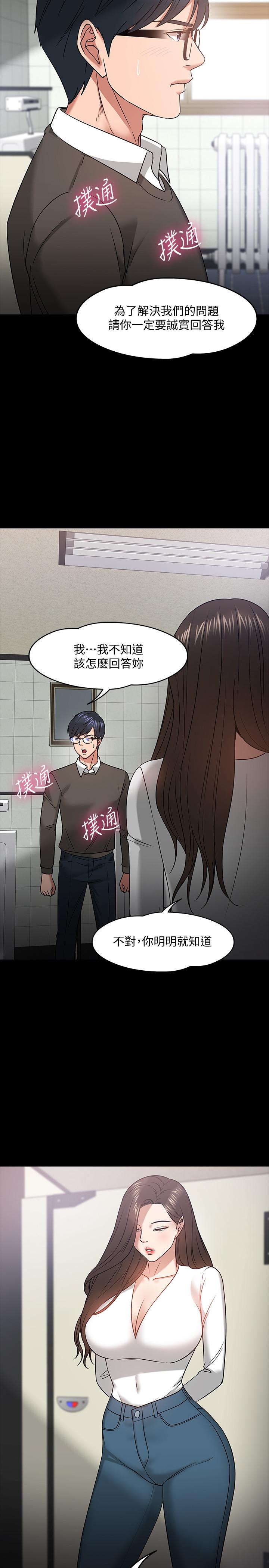 教授，你还等什么[h漫]韩漫全集-教授，你还等什么-第20話-我要品嚐稚嫩的肉體无删减无遮挡章节图片 