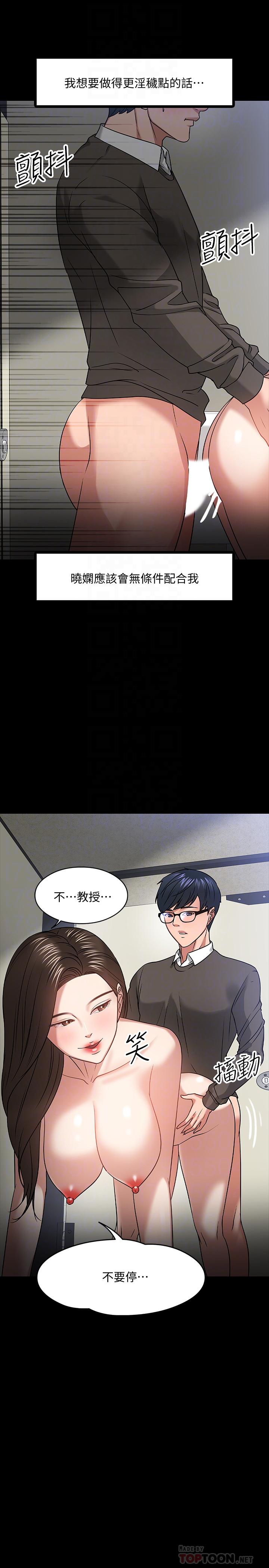 教授，你还等什么[h漫]韩漫全集-教授，你还等什么-第21話-與學生建立不當關係无删减无遮挡章节图片 