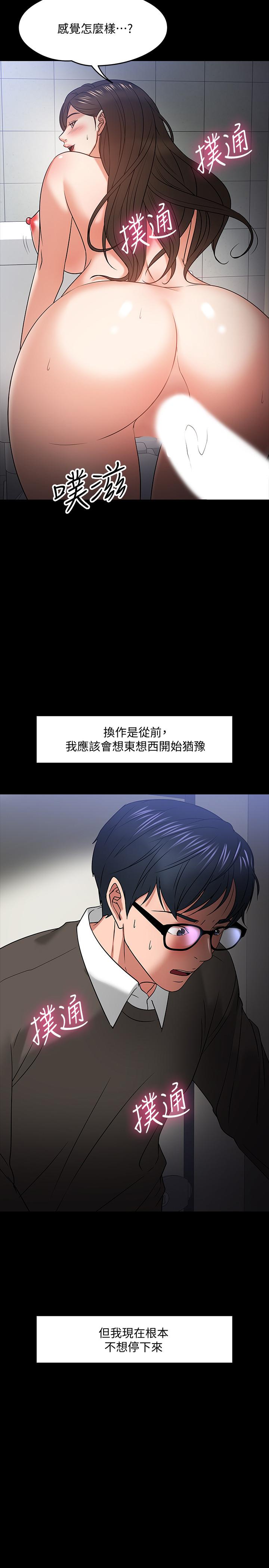 教授，你还等什么[h漫]韩漫全集-教授，你还等什么-第21話-與學生建立不當關係无删减无遮挡章节图片 