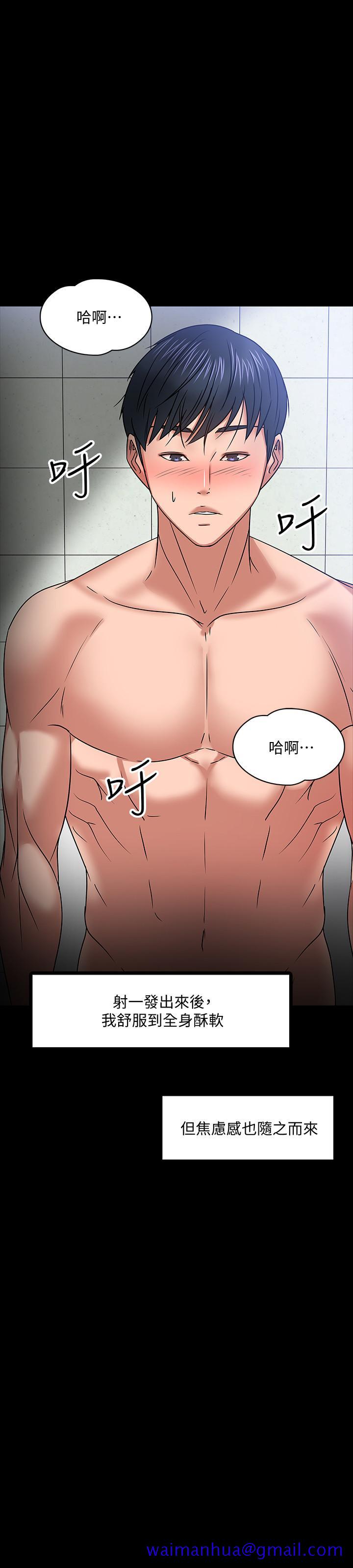 教授，你还等什么[h漫]韩漫全集-教授，你还等什么-第21話-與學生建立不當關係无删减无遮挡章节图片 