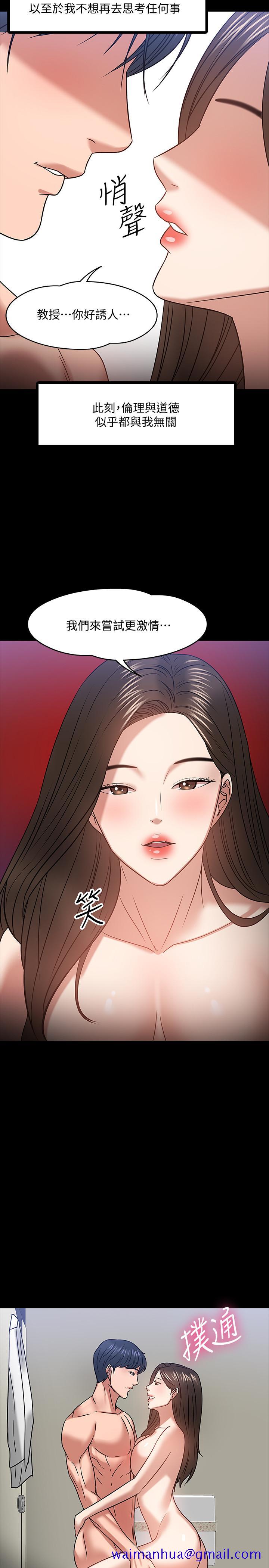教授，你还等什么[h漫]韩漫全集-教授，你还等什么-第21話-與學生建立不當關係无删减无遮挡章节图片 