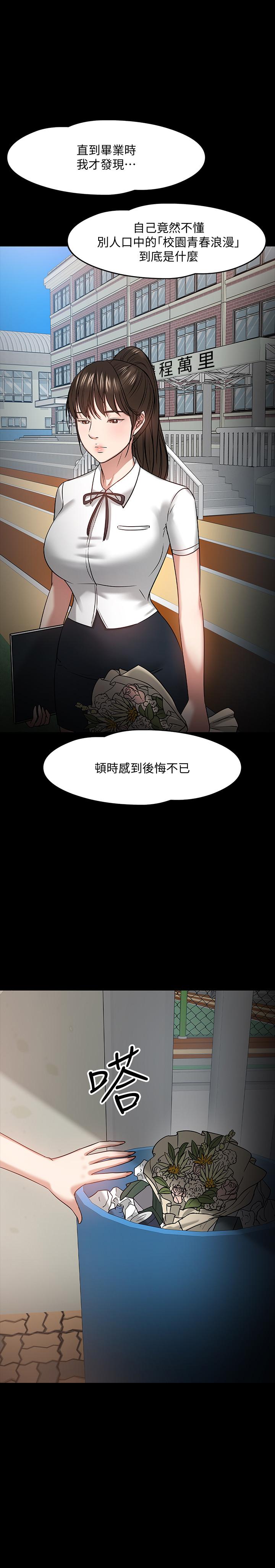 教授，你还等什么[h漫]韩漫全集-教授，你还等什么-第23話-體驗更刺激的快感无删减无遮挡章节图片 