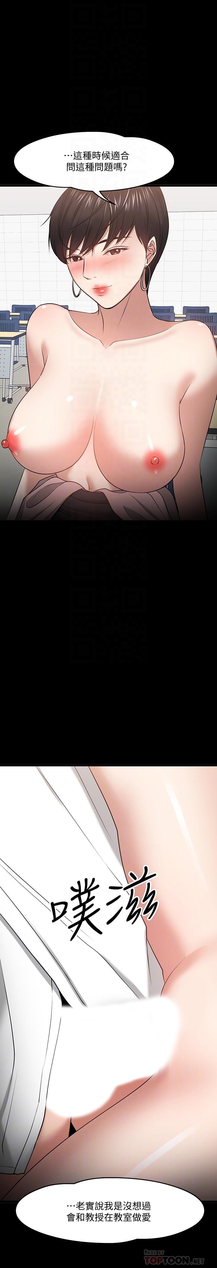 教授，你还等什么[h漫]韩漫全集-教授，你还等什么-第25話-跟認識的女人做最爽无删减无遮挡章节图片 
