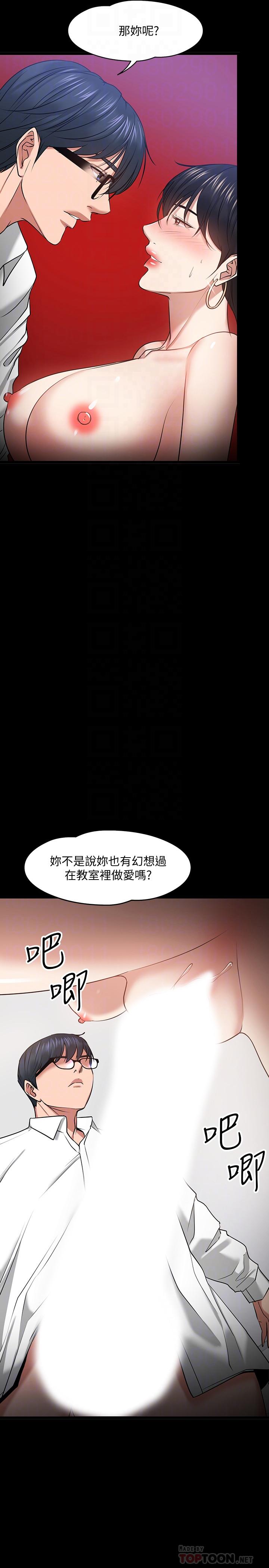 教授，你还等什么[h漫]韩漫全集-教授，你还等什么-第25話-跟認識的女人做最爽无删减无遮挡章节图片 