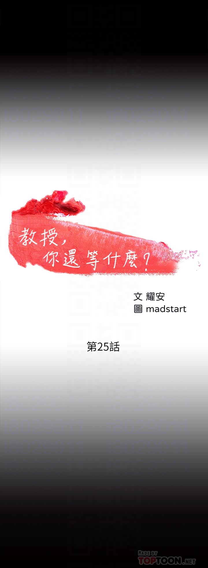 教授，你还等什么[h漫]韩漫全集-教授，你还等什么-第25話-跟認識的女人做最爽无删减无遮挡章节图片 