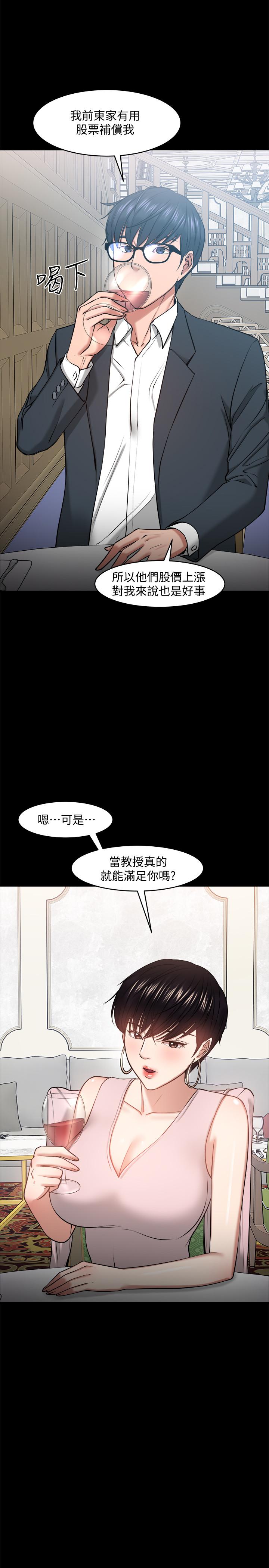 教授，你还等什么[h漫]韩漫全集-教授，你还等什么-第28話-完事後的誘人提議无删减无遮挡章节图片 