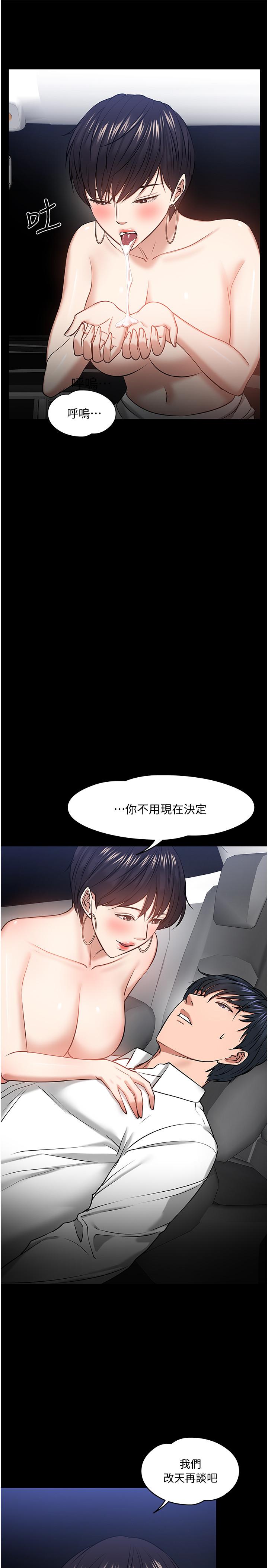 教授，你还等什么[h漫]韩漫全集-教授，你还等什么-第29話-被抓住致命弱點无删减无遮挡章节图片 