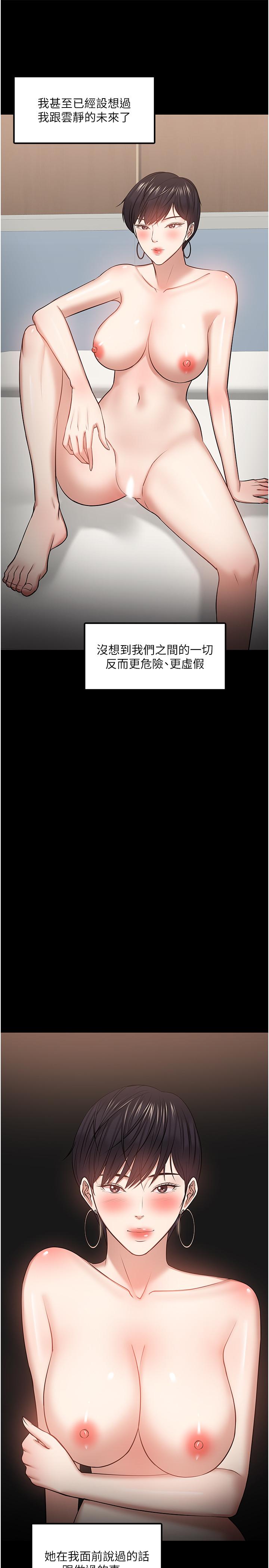 教授，你还等什么[h漫]韩漫全集-教授，你还等什么-第29話-被抓住致命弱點无删减无遮挡章节图片 