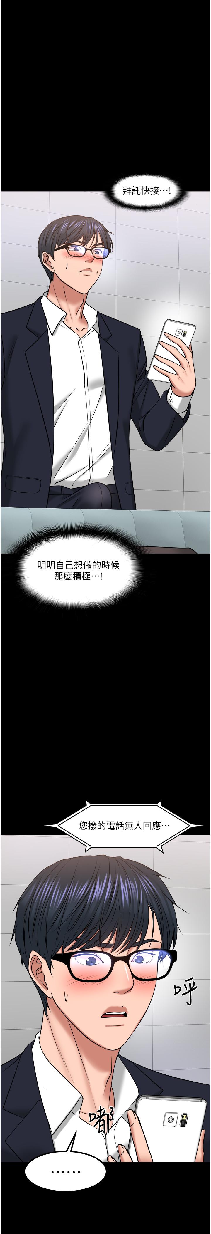 教授，你还等什么[h漫]韩漫全集-教授，你还等什么-第31話-打一巴掌再給顆糖无删减无遮挡章节图片 