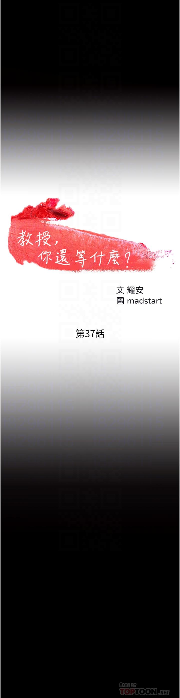 教授，你还等什么[h漫]韩漫全集-教授，你还等什么-第37話-模範生連打炮都學得快无删减无遮挡章节图片 