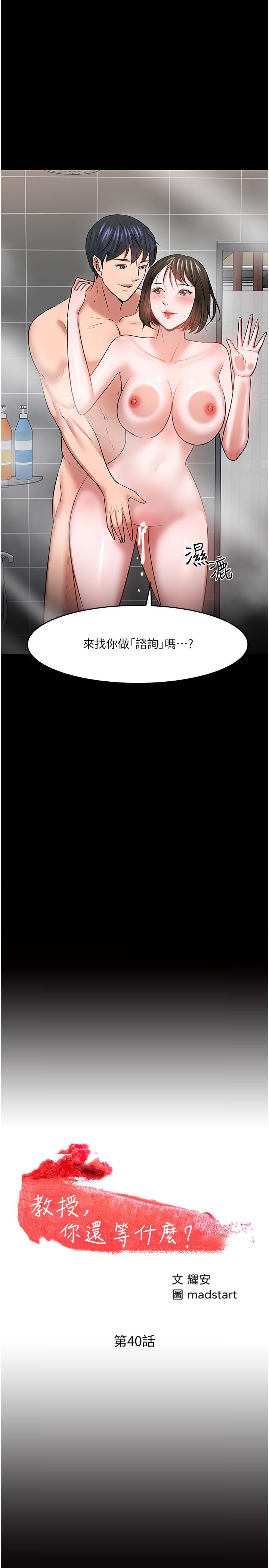教授，你还等什么[h漫]韩漫全集-教授，你还等什么-第40話-電視台裡渴望教授的女人們无删减无遮挡章节图片 