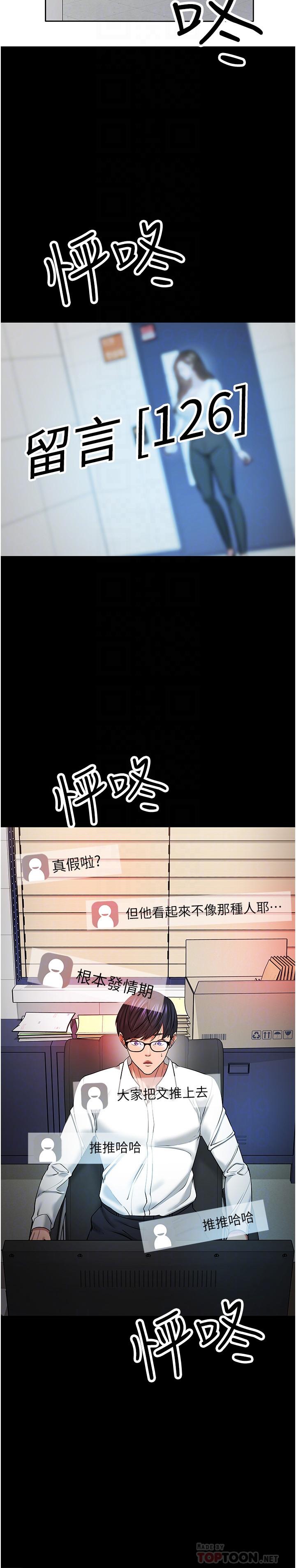 教授，你还等什么[h漫]韩漫全集-教授，你还等什么-第42話-越危險越誘人无删减无遮挡章节图片 