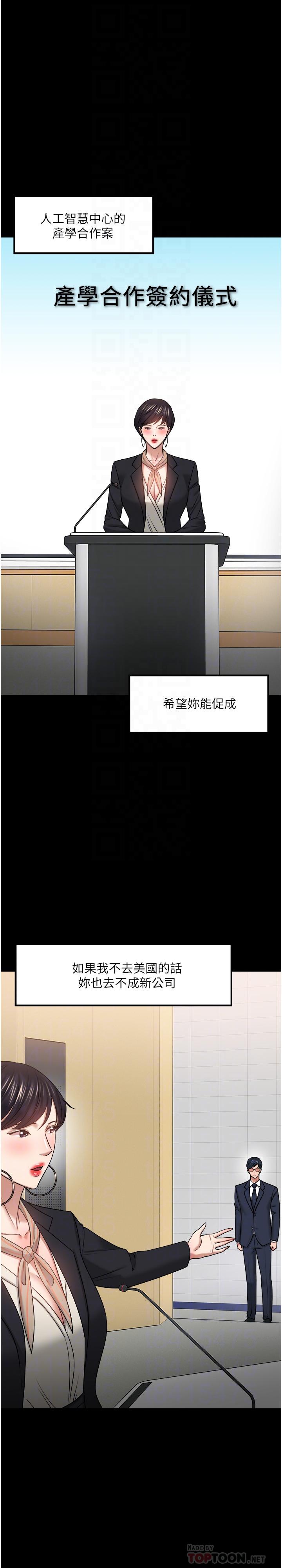 教授，你还等什么[h漫]韩漫全集-教授，你还等什么-第48話-腿張開，我還沒滿足无删减无遮挡章节图片 